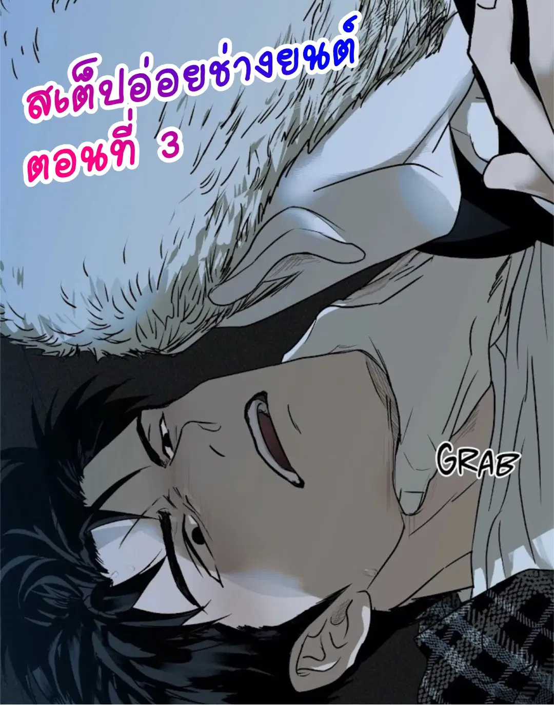 Shutline ตอนที่ 3 — page 1 of 5