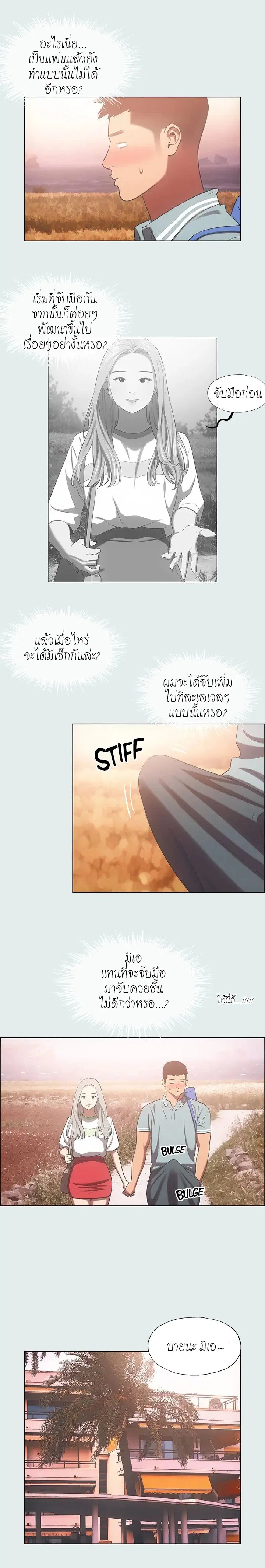 Summer Vacation ตอนที่ 29 — page 7 of 17