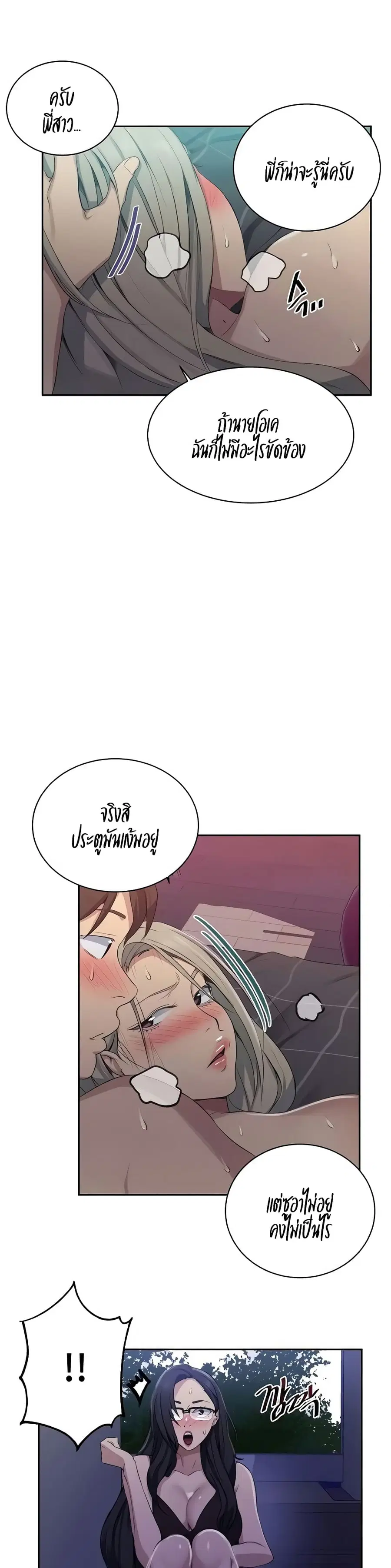 Secret Class ตอนที่ 117 — page 12 of 25