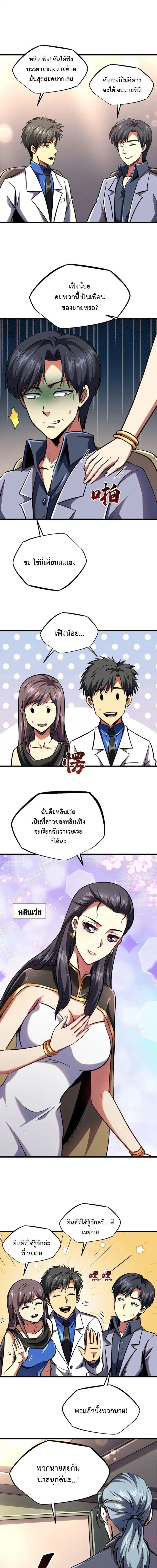 Super God Gene ตอนที่ 178 — page 13 of 14