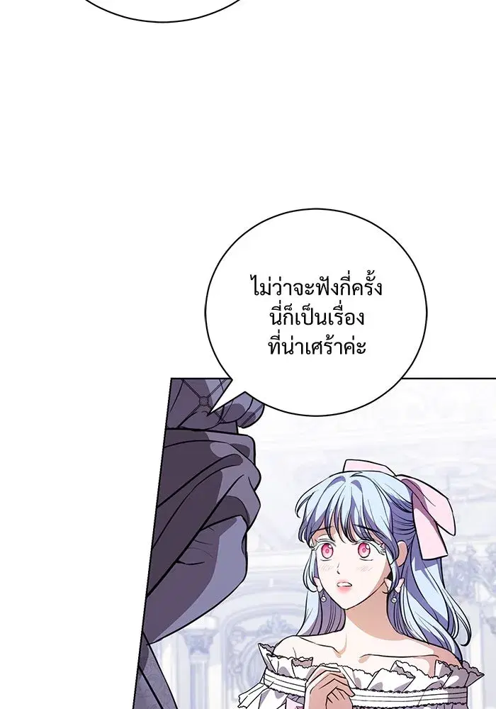 To My Husband’s Mistress ตอนที่ 41 — page 97 of 111