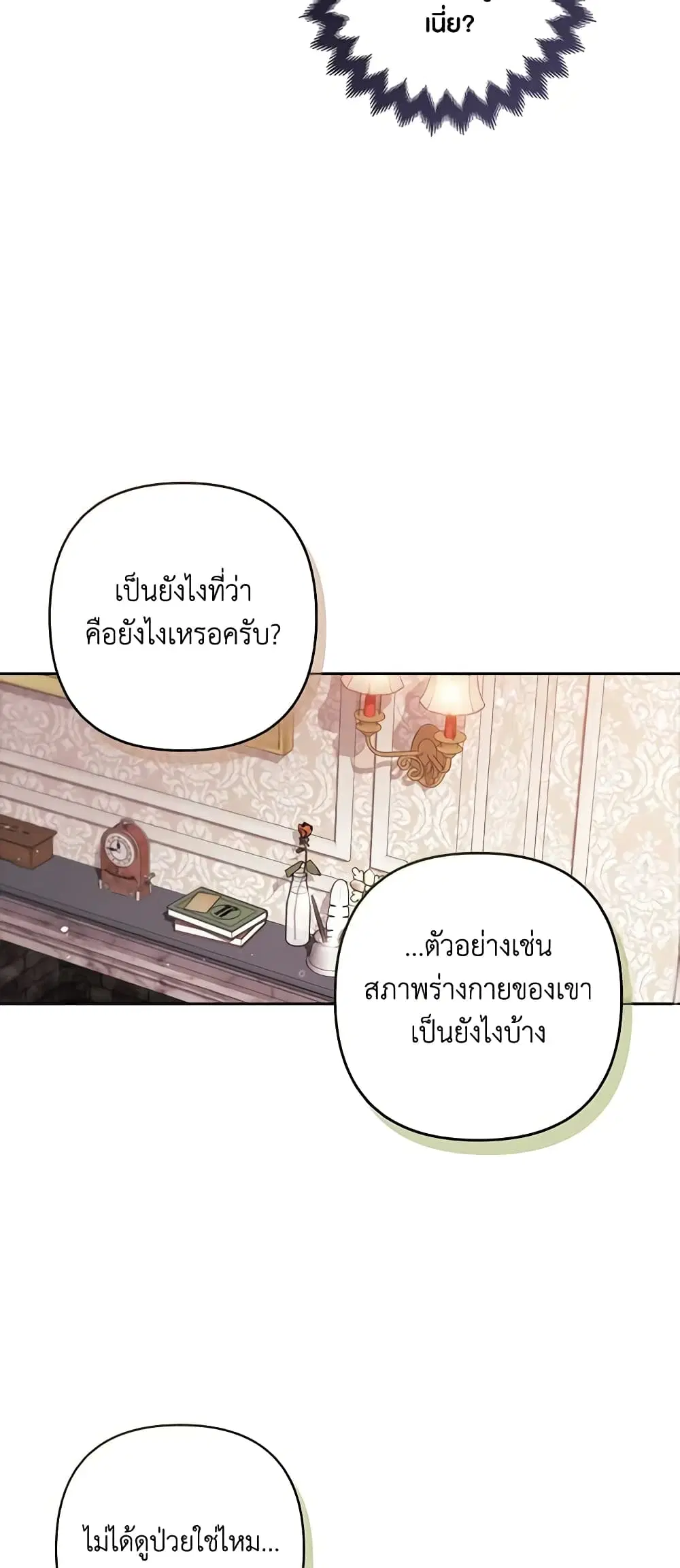 The Broken Ring – This Marriage Will Fail Anyway ตอนที่ 55 — page 34 of 44