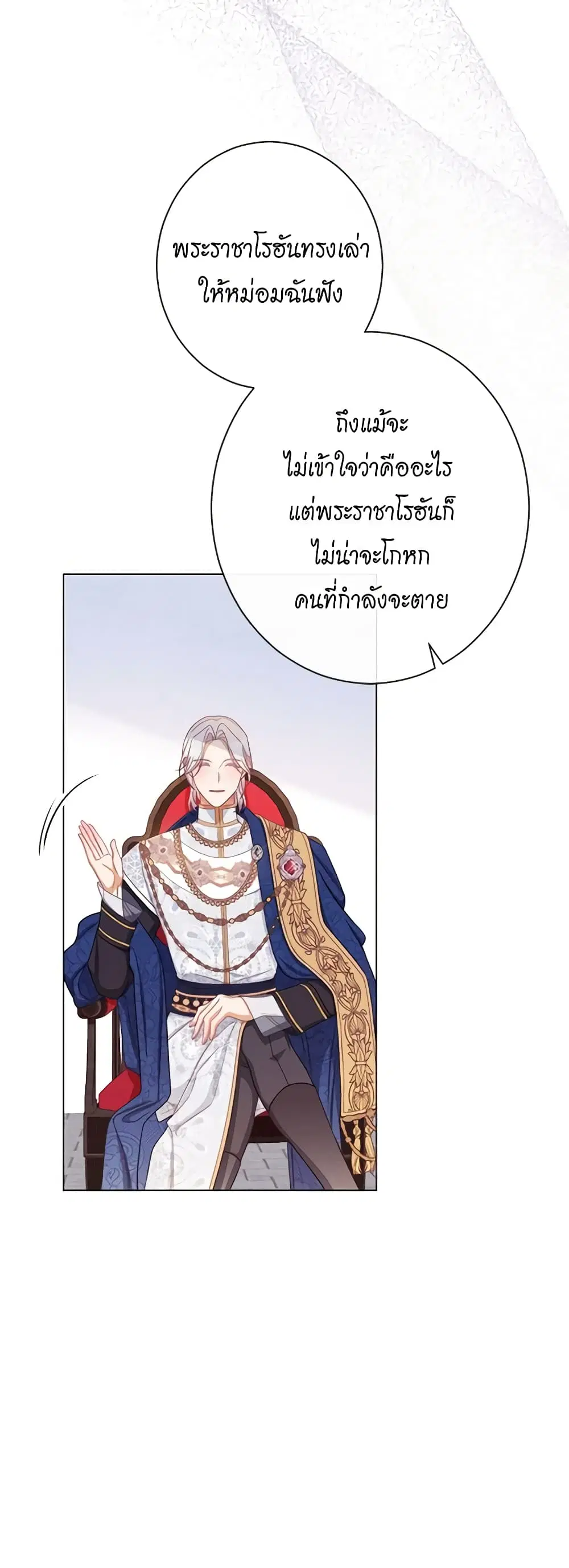 The Villainess Turns the Hourglass ตอนที่ 87 — page 25 of 43