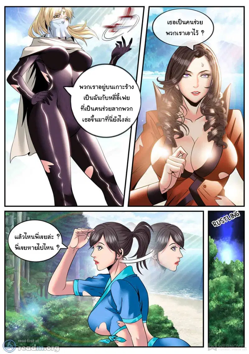 The Superb Captain in the City ตอนที่ 166 — page 5 of 14