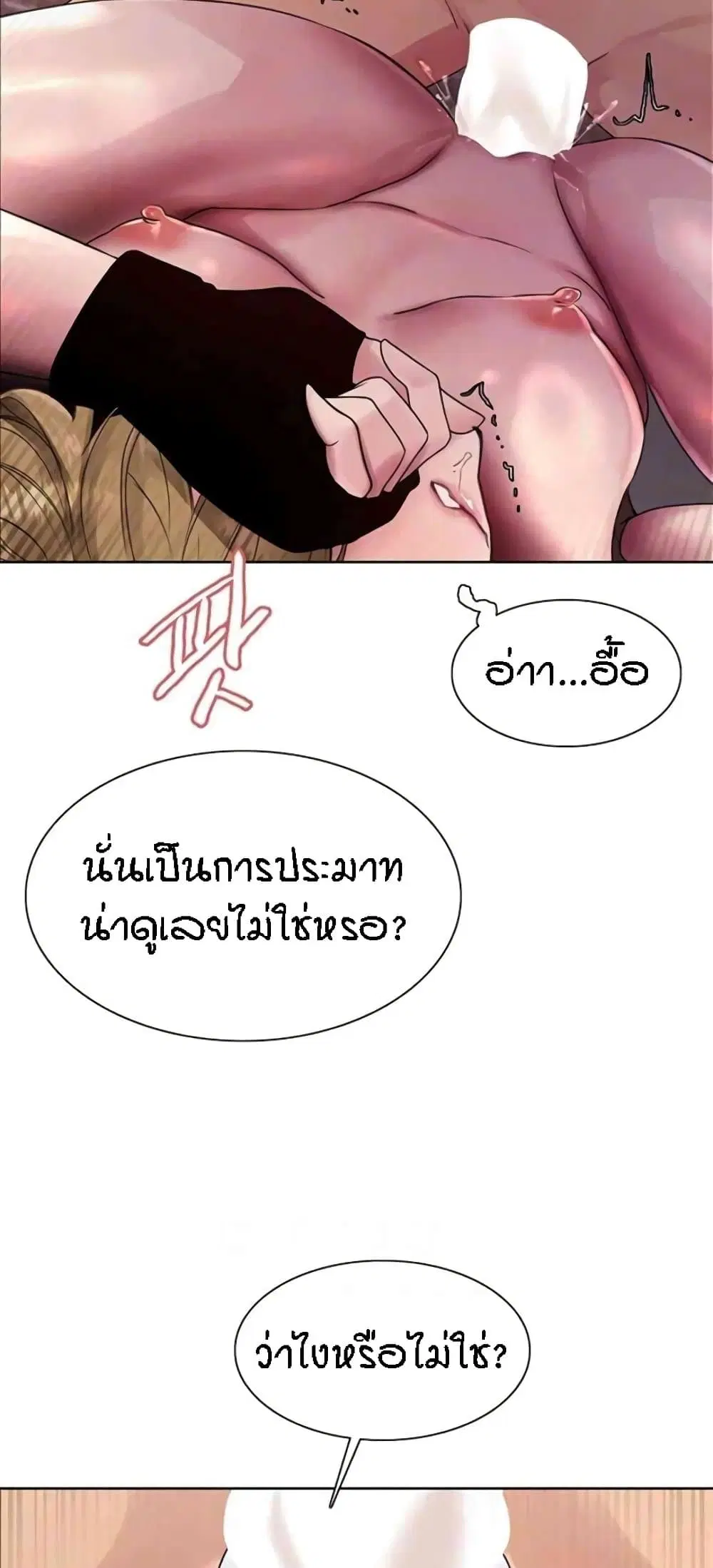 Sex-Stop Watch ตอนที่ 105 — page 12 of 62