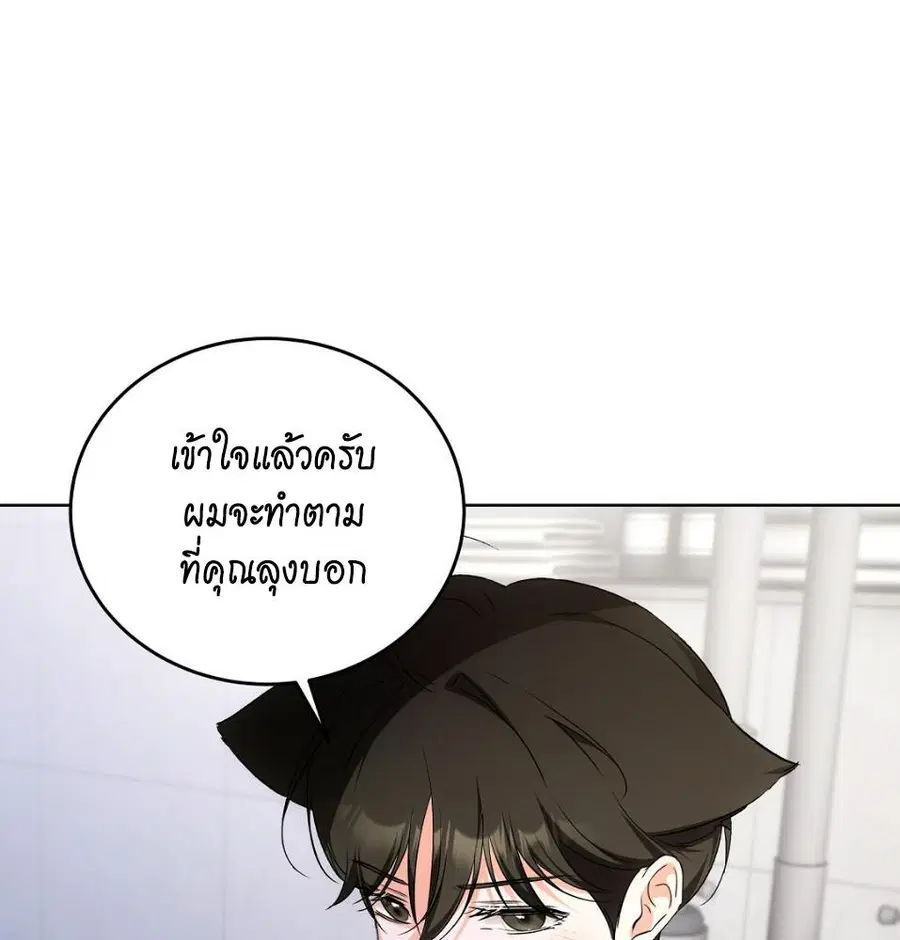 Cat Therapy – ปะปี๊เสพติดเหมียว! ตอนที่ 6 — page 112 of 140