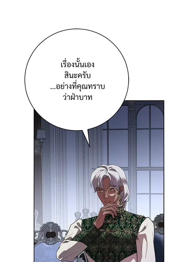 To My Husband’s Mistress ตอนที่ 116 — page 100 of 110