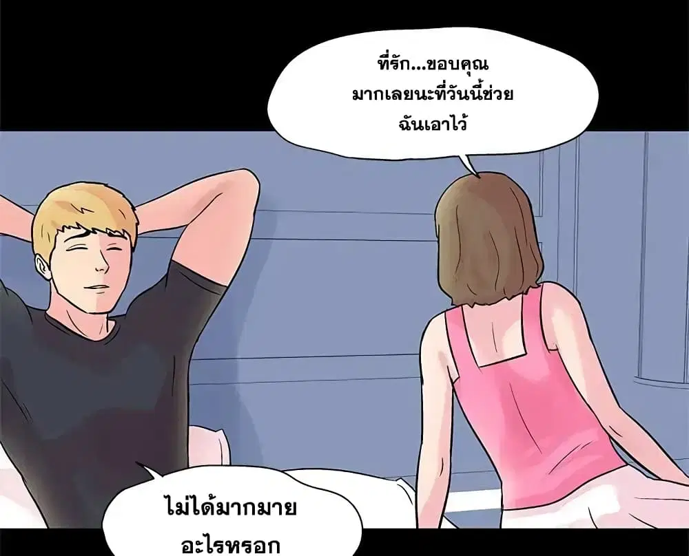 Project Utopia ตอนที่ 28 — page 3 of 45