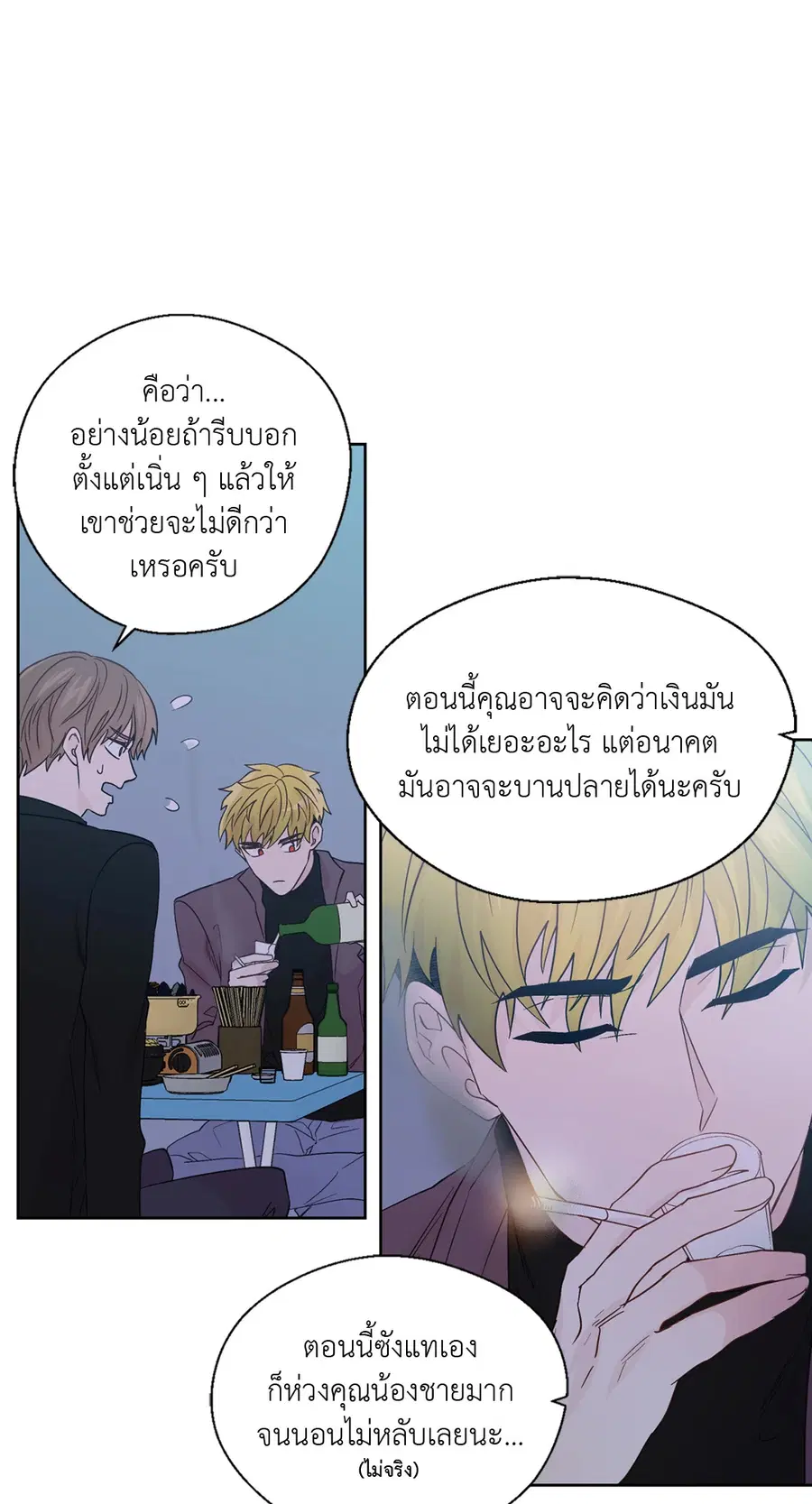 A Man of Virtue ตอนที่ 62 — page 8 of 53