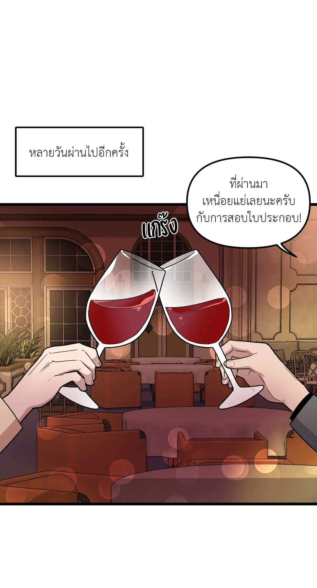 Full Volume ตอนที่ 75 — page 50 of 60