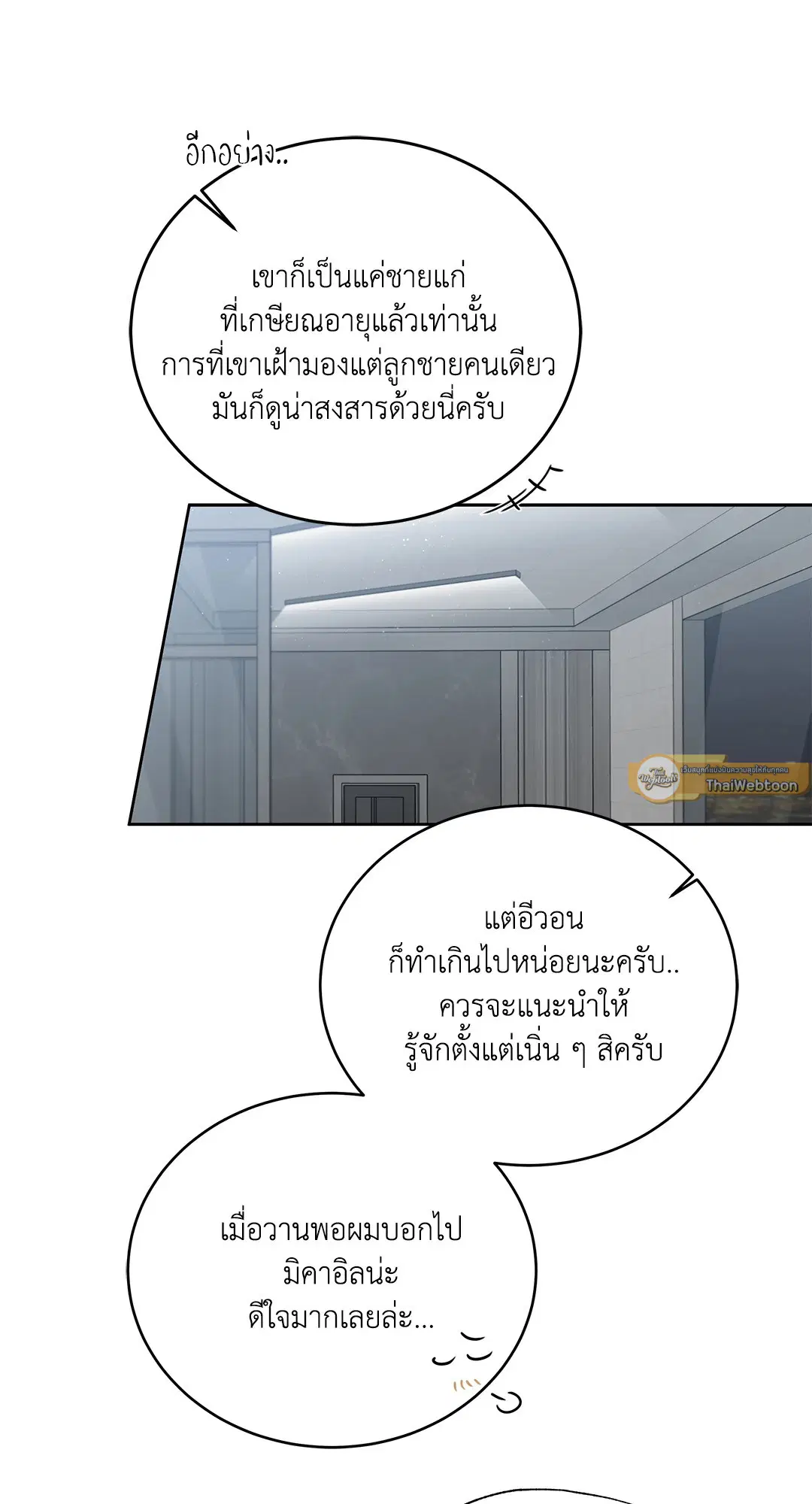 Roses and Champagne ตอนที่ 52.19 — page 11 of 94