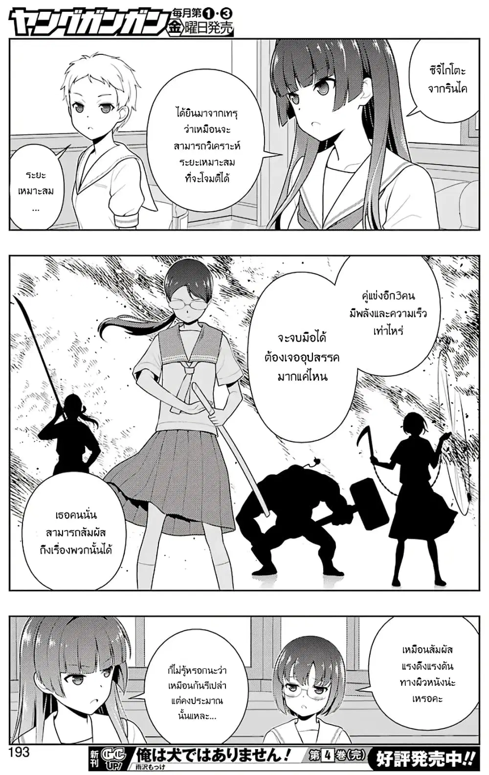 Saki ตอนที่ 204 — page 11 of 19