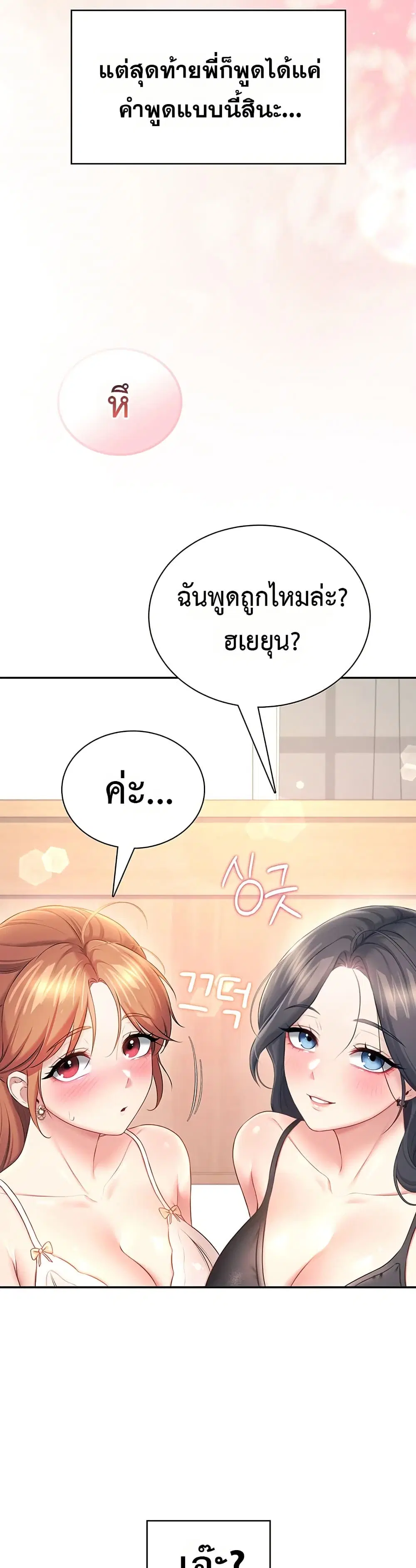 Wireless Touch ตอนที่ 100 — page 19 of 51