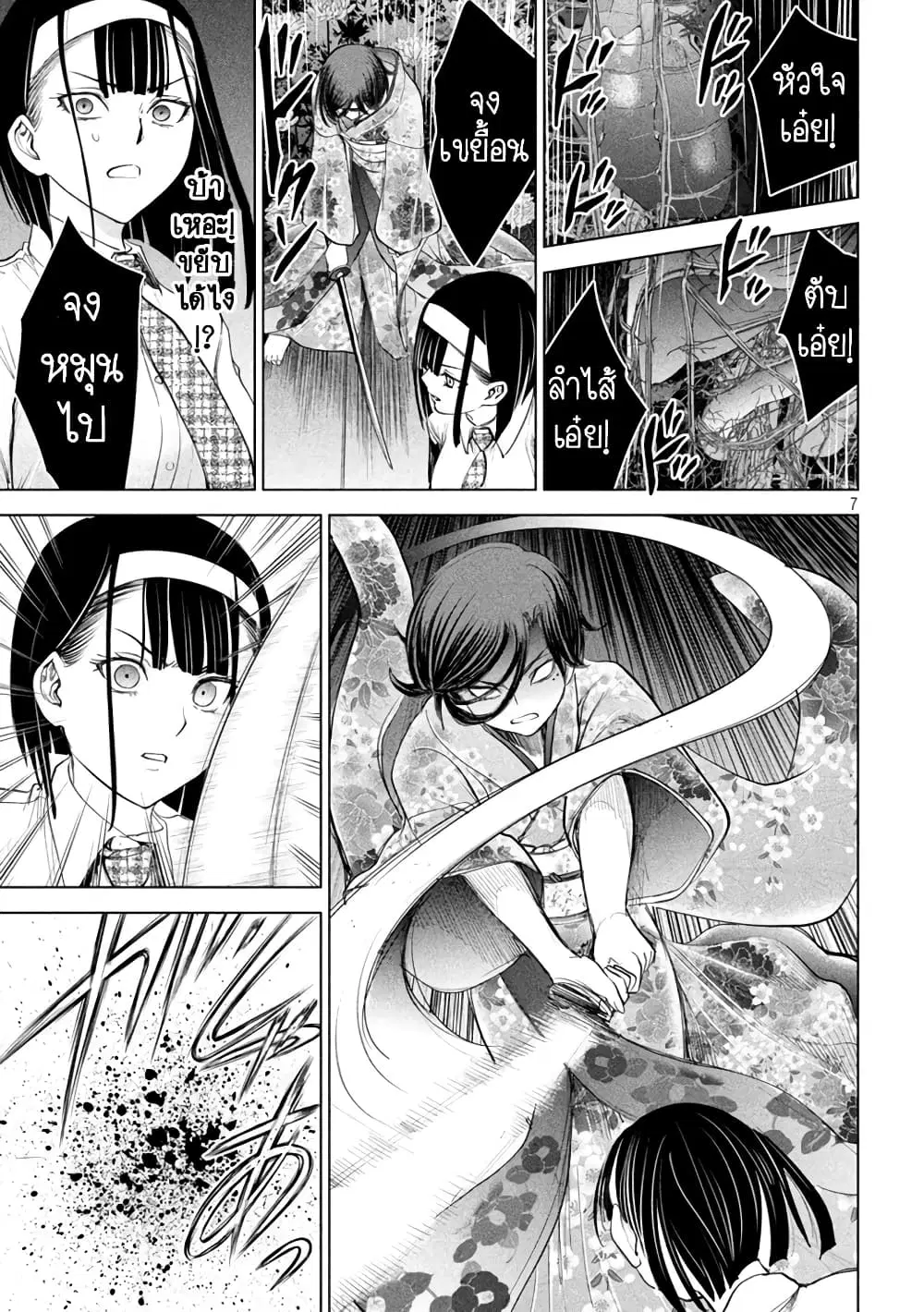 Satanophany ตอนที่ 221 — page 7 of 20