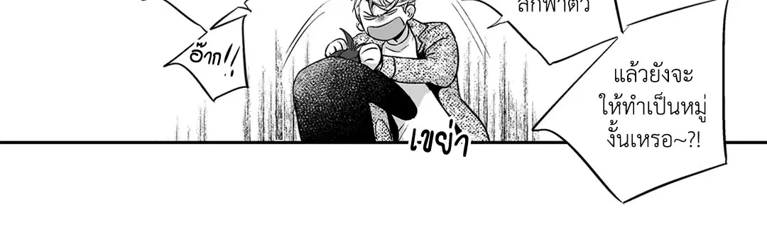 Love is an Illusion! – ซูเปอร์สตาร์ ตอนที่ 44.22 — page 18 of 47