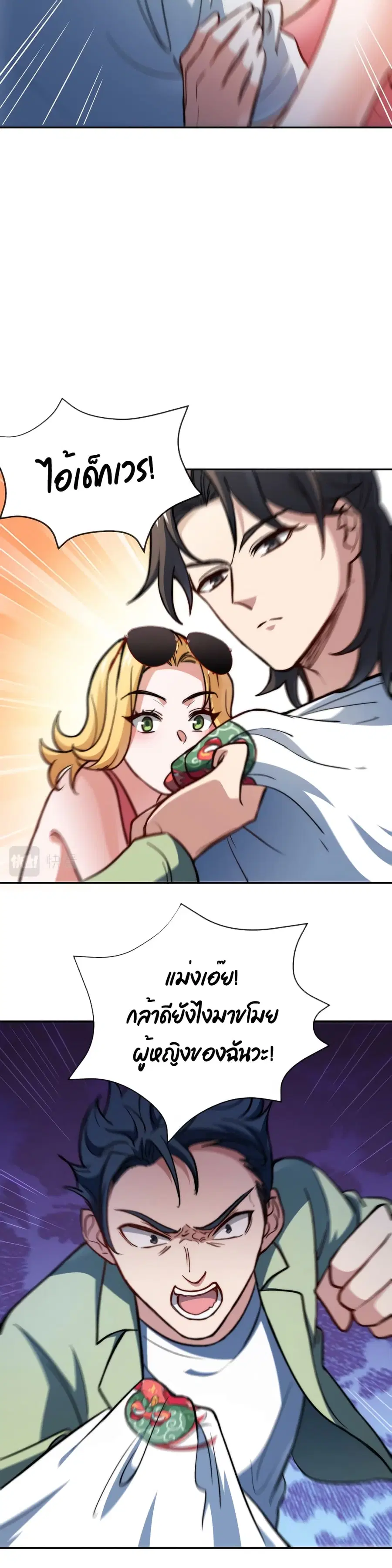 Dragon King Hall ตอนที่ 90 — page 8 of 17