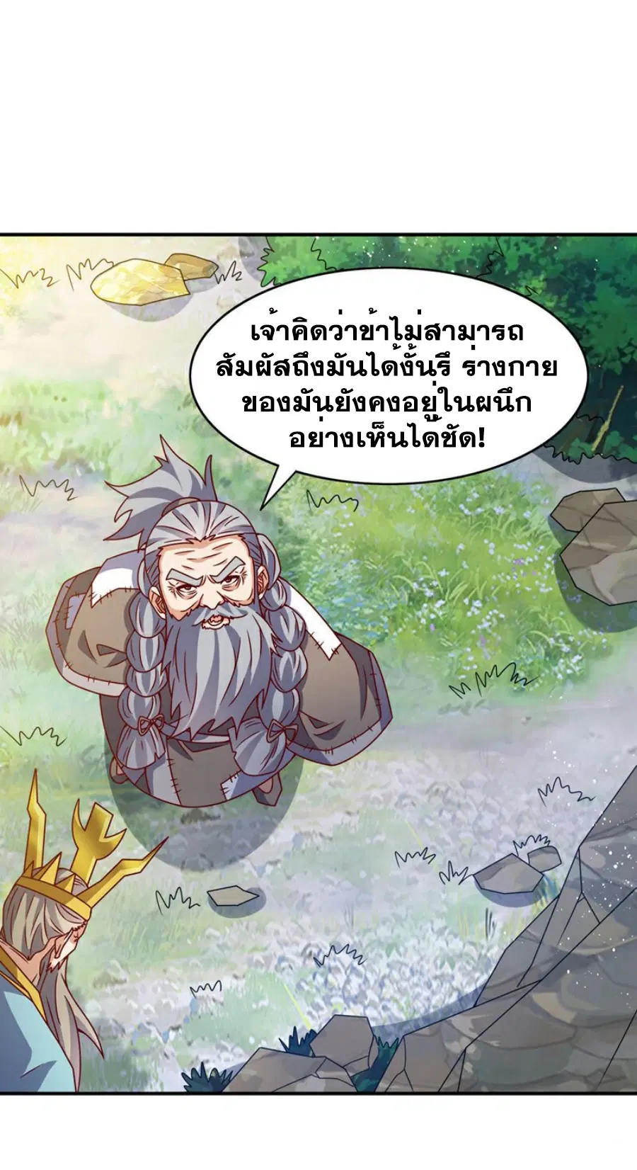 Wu Ni ตอนที่ 424 — page 11 of 33
