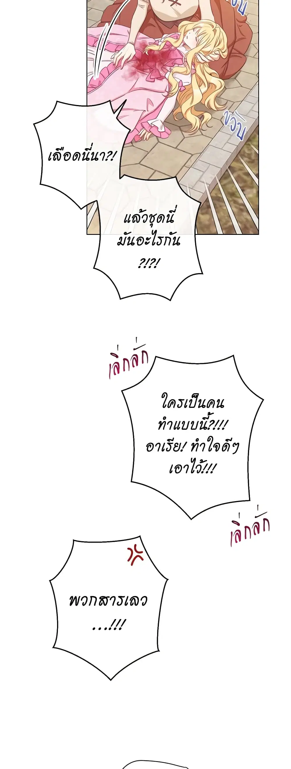 The Villainess Turns the Hourglass ตอนที่ 88 — page 46 of 51