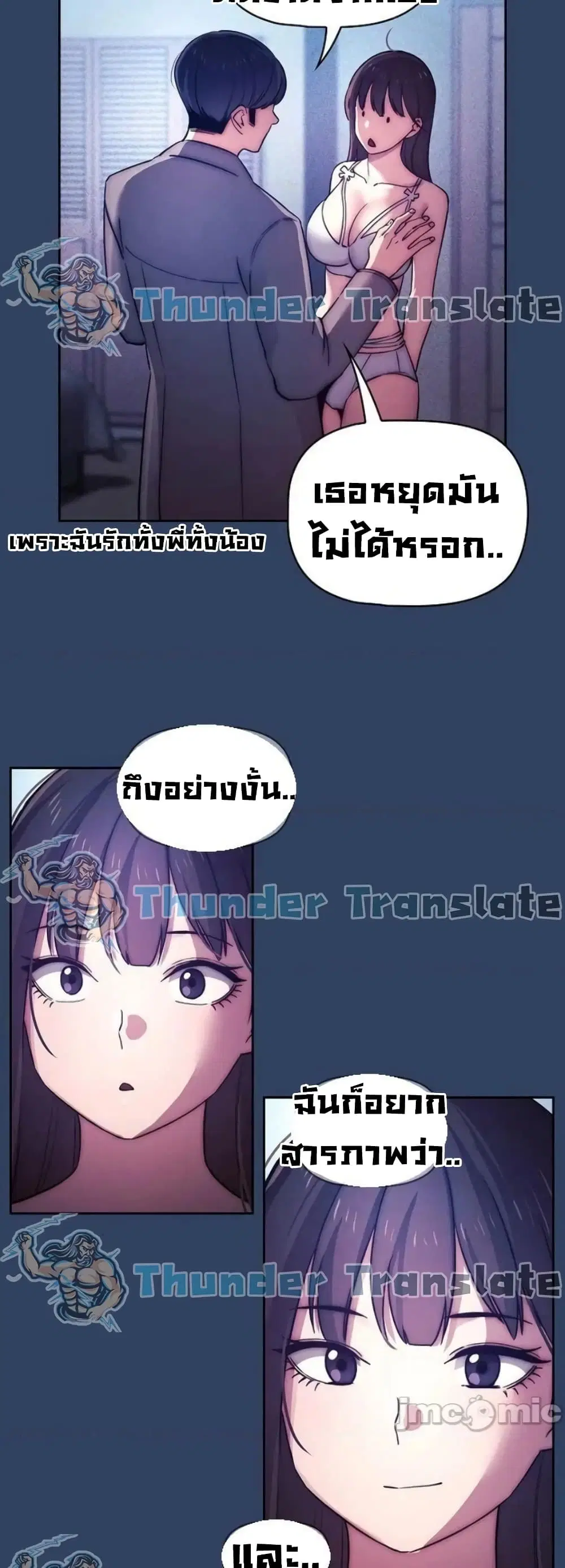 Private Tutoring in These Trying Times ตอนที่ 39 — page 17 of 42