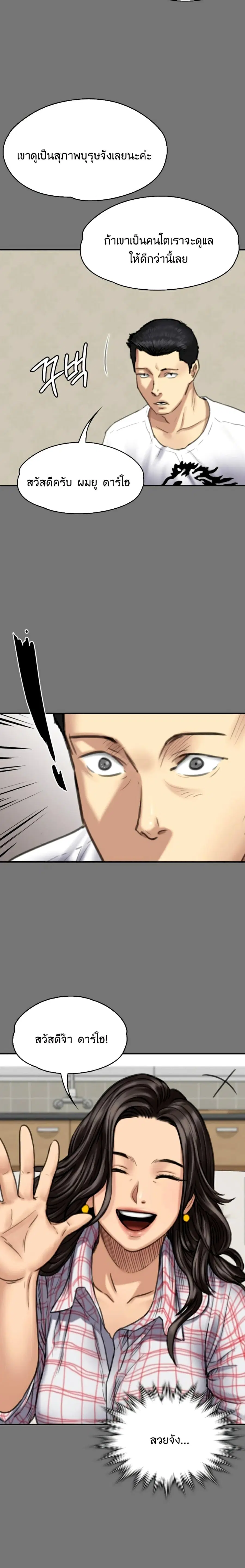 Queen Bee ตอนที่ 101 — page 9 of 26