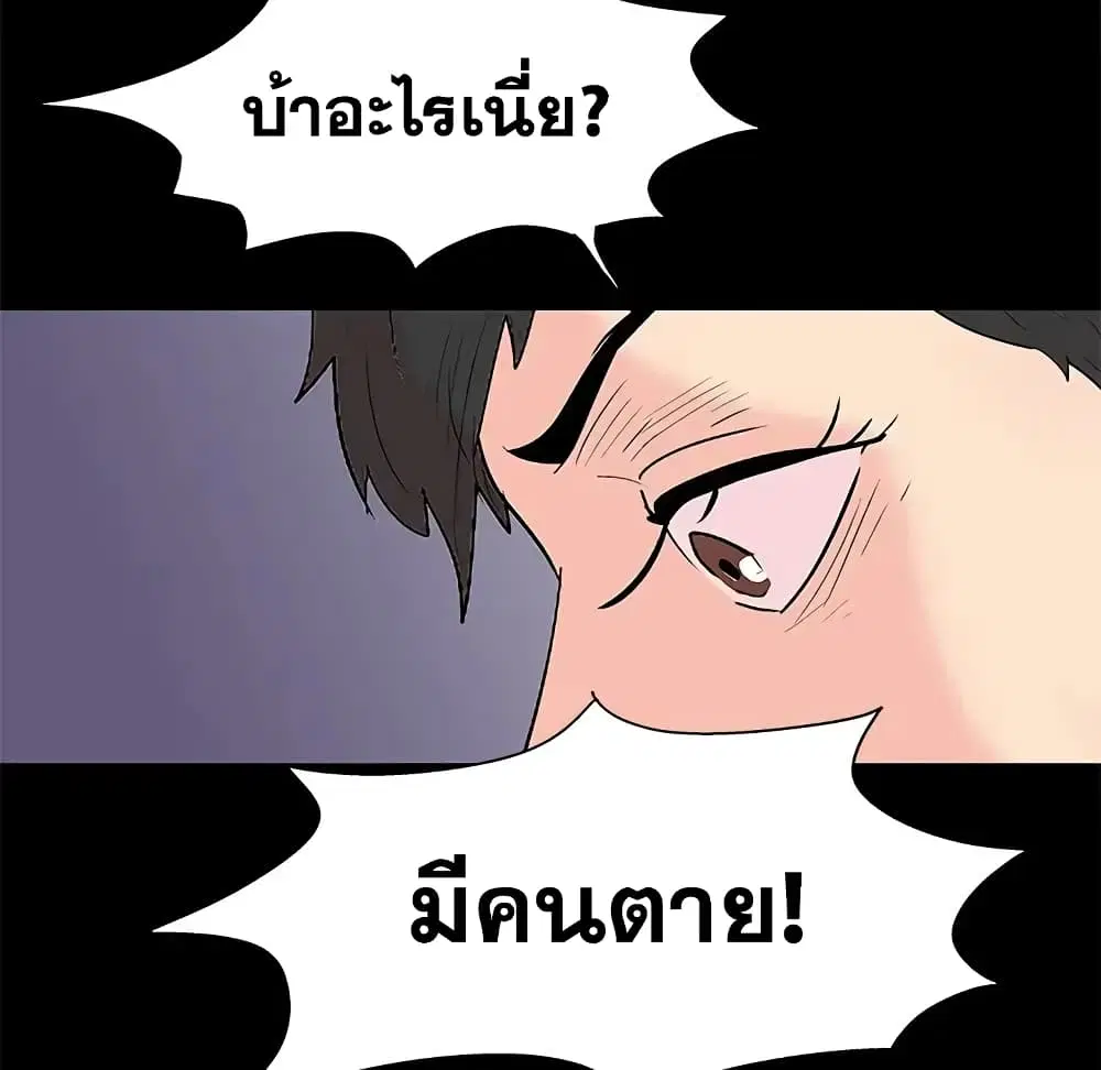 Project Utopia ตอนที่ 88 — page 64 of 68