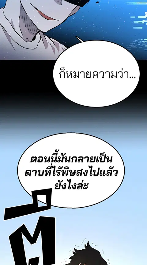 The Player ตอนที่ 4 — page 55 of 101