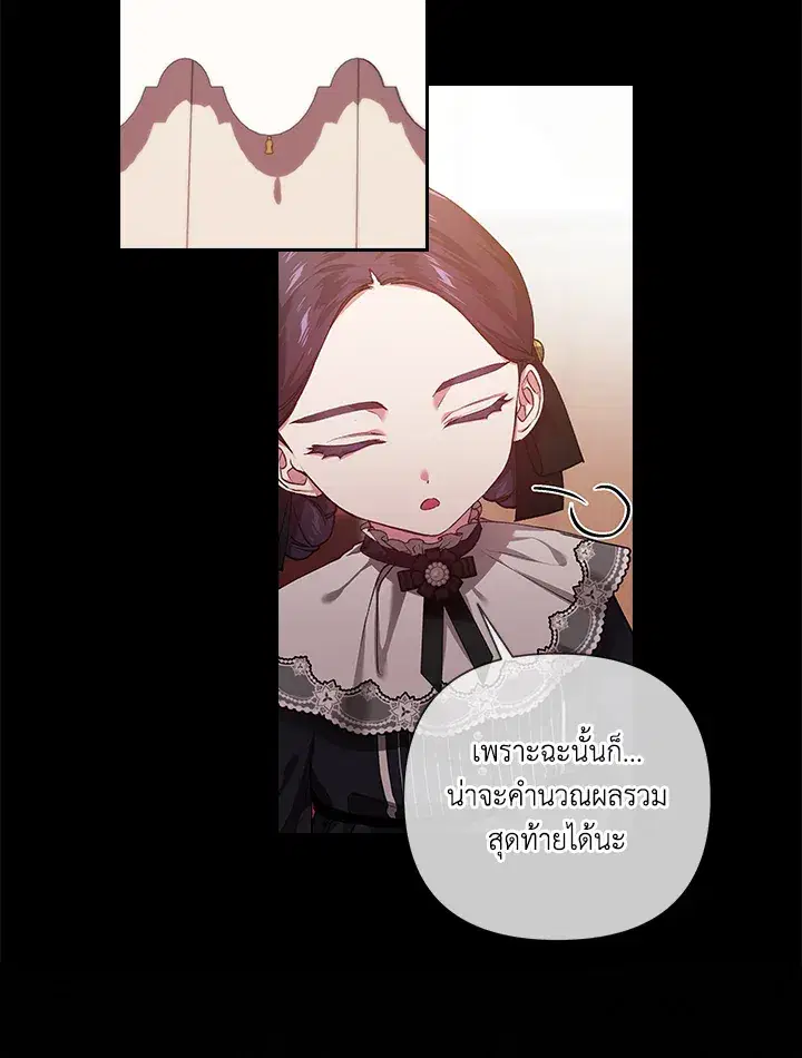 The Broken Ring – This Marriage Will Fail Anyway ตอนที่ 3 — page 19 of 64
