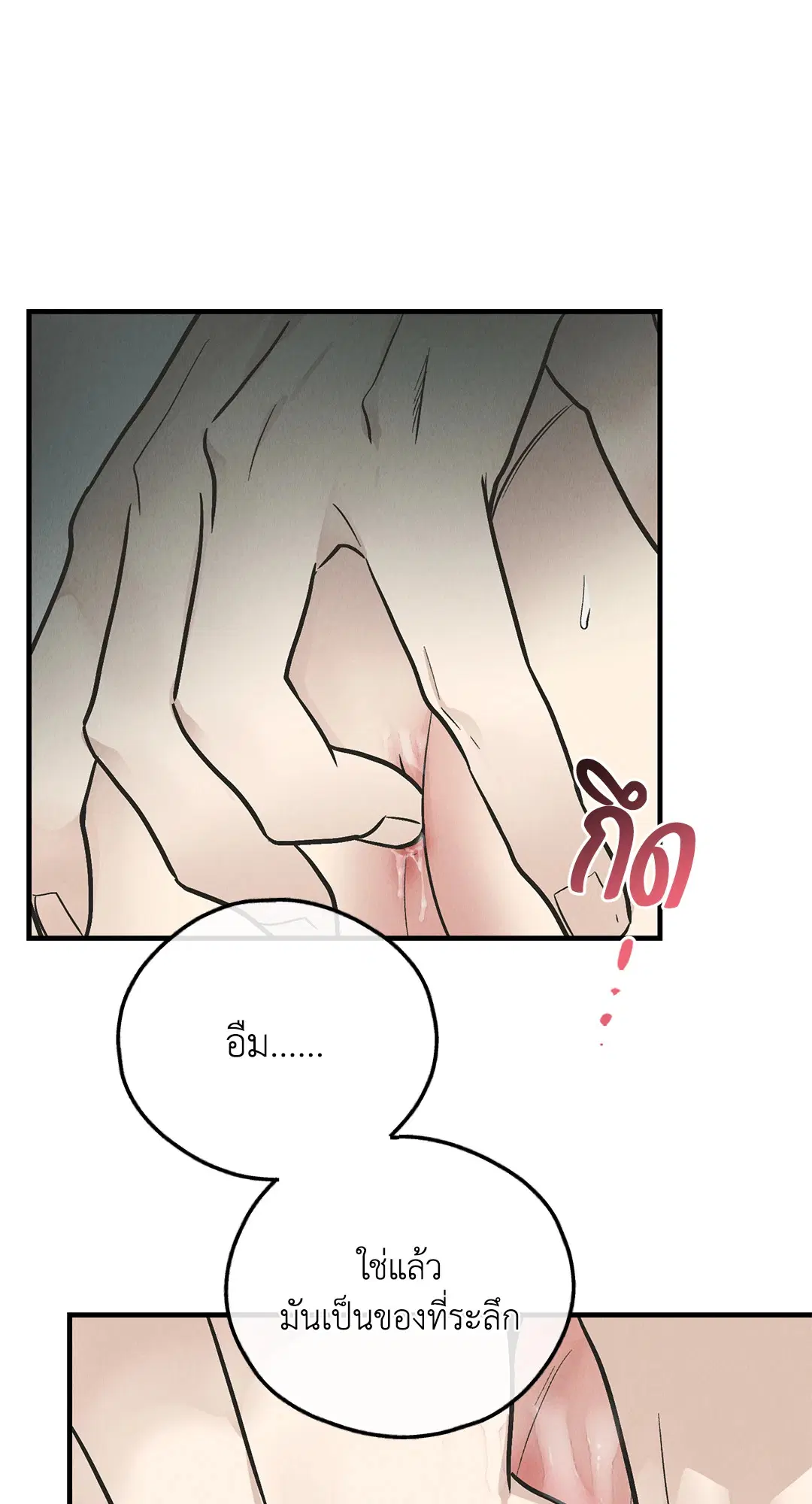 PAYBACK ตอนที่ 81 — page 39 of 70