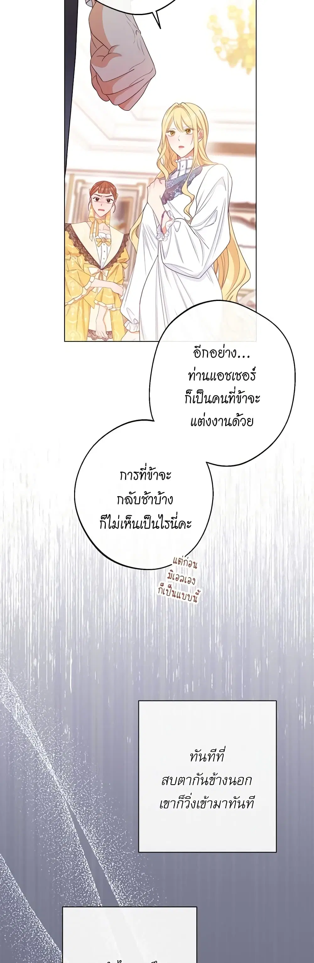 The Villainess Turns the Hourglass ตอนที่ 82 — page 13 of 46
