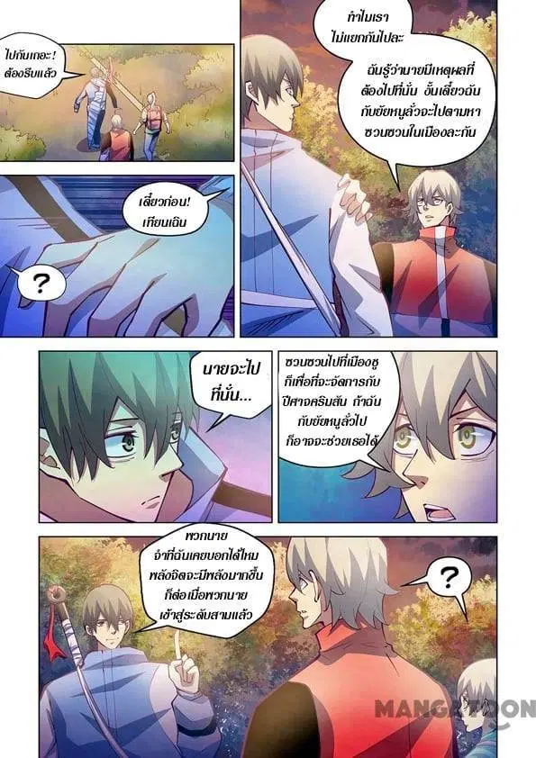 The Last Human ตอนที่ 248 — page 5 of 15