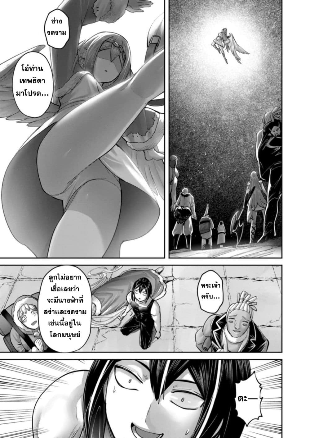 Kichiku Eiyuu Savage Hero วีรบุรุษปีศาจ ตอนที่ 88 — page 21 of 24