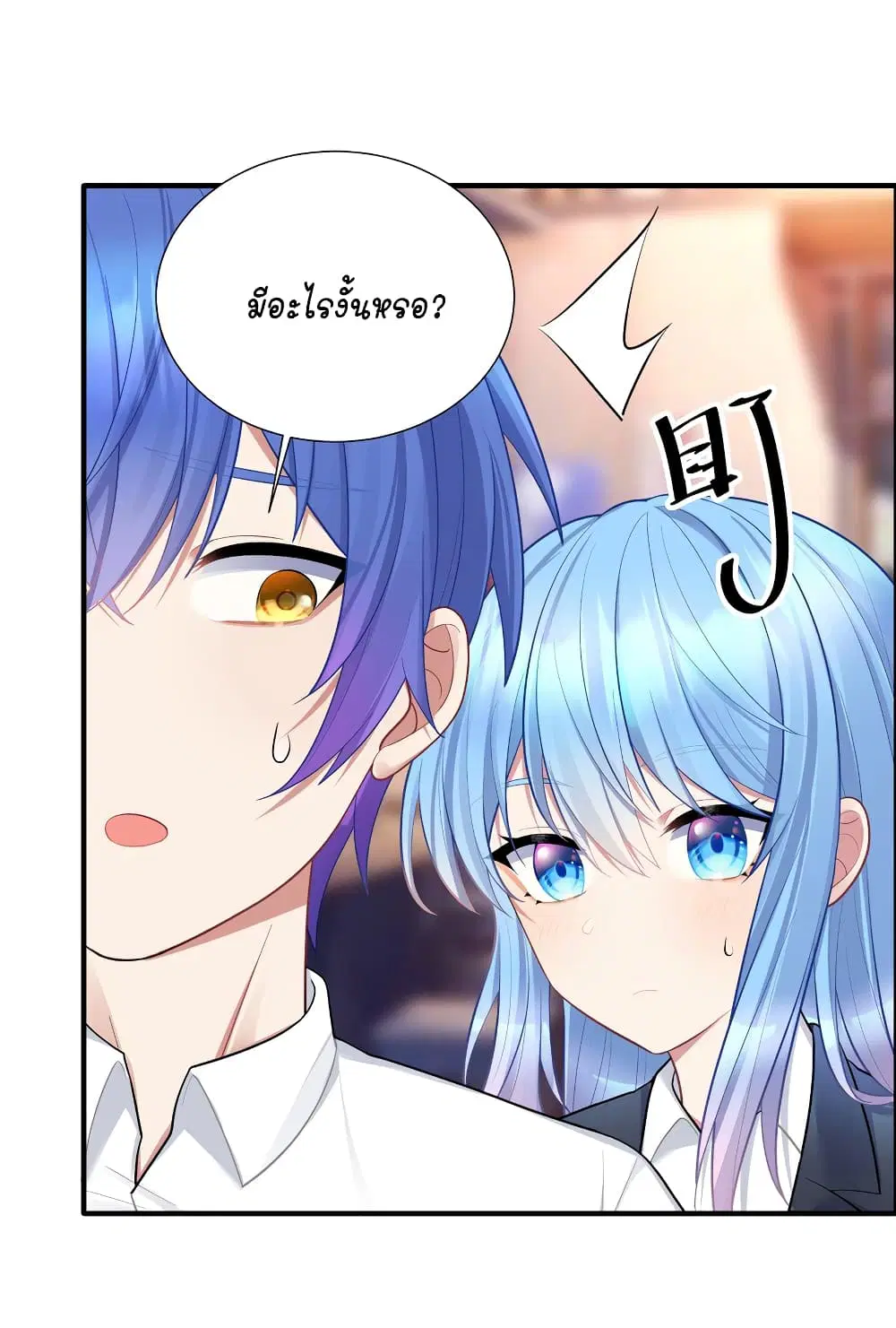 What Happended? Why I become to Girl? ตอนที่ 106 — page 13 of 50