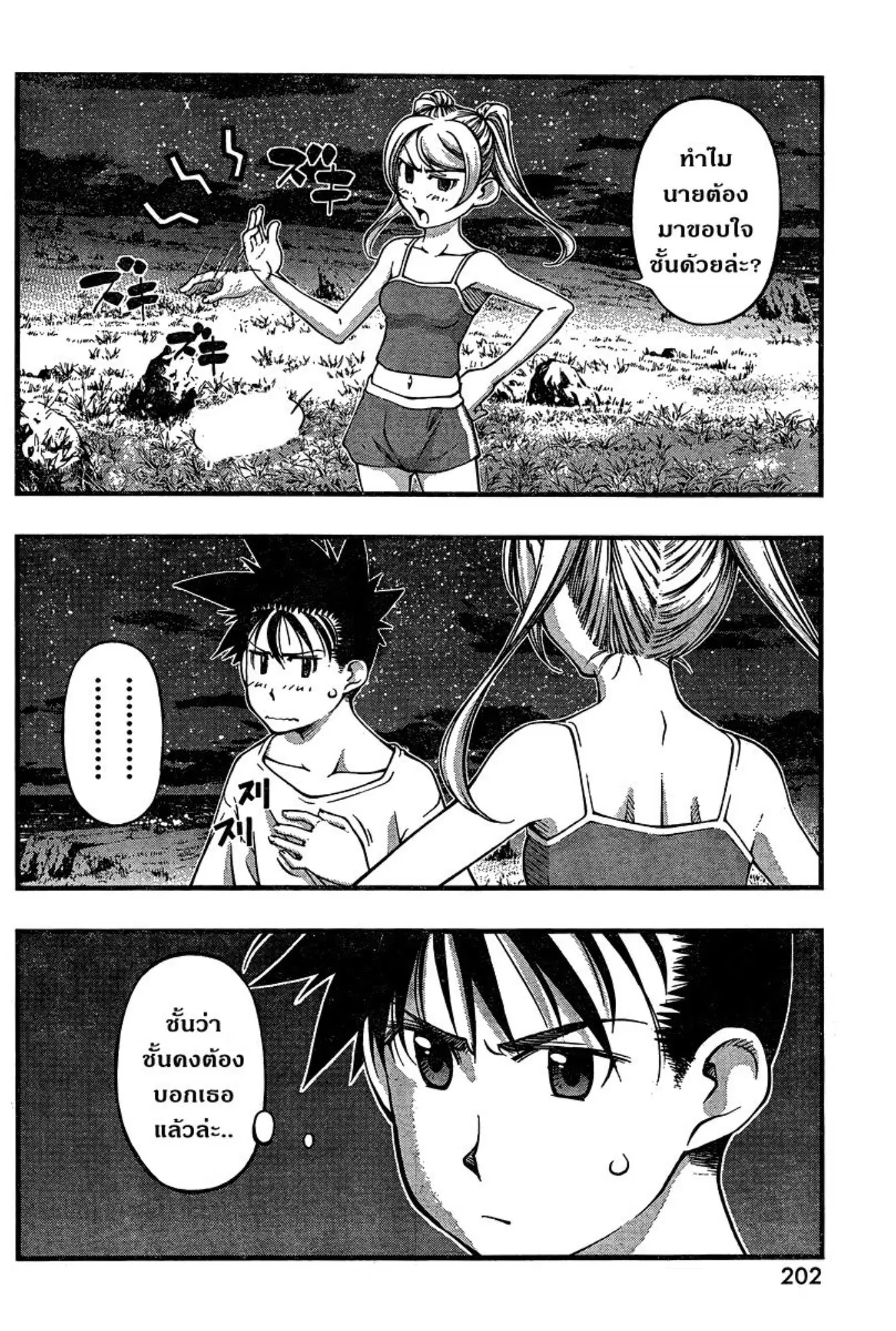 Umi no Misaki ตอนที่ 90 — page 2 of 20