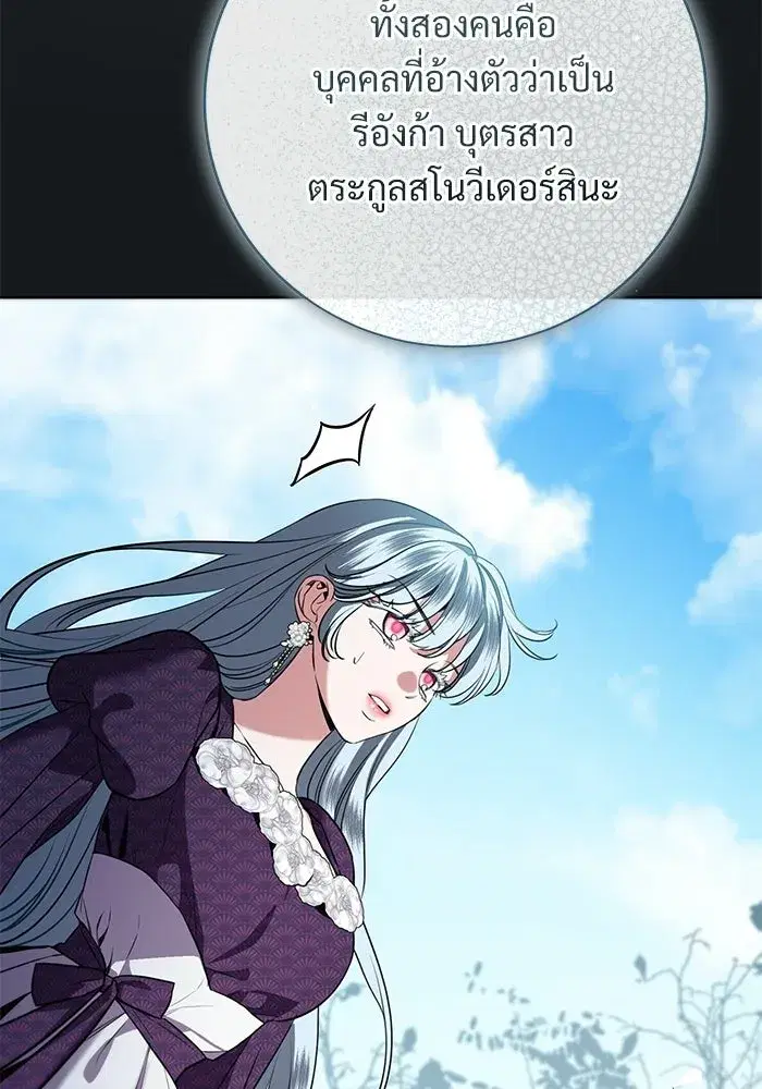 To My Husband’s Mistress ตอนที่ 93 — page 98 of 135