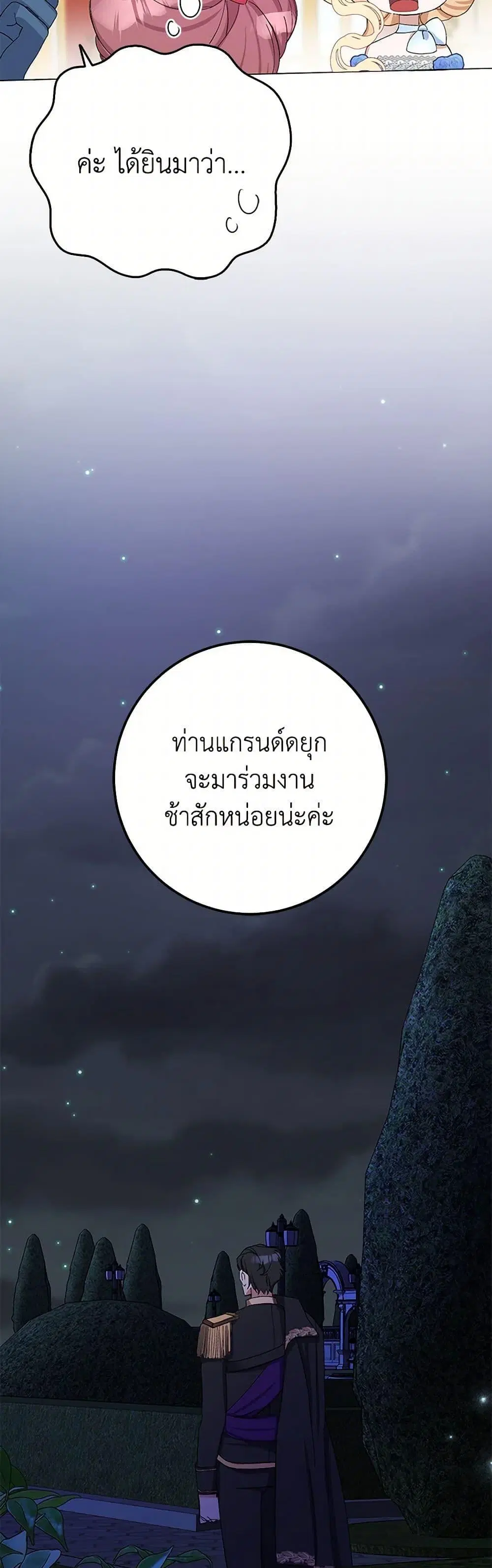 Please Marry Me Again! ตอนที่ 7 — page 48 of 52