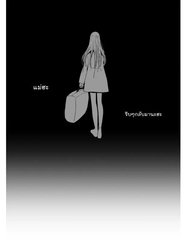 Love is an Illusion! – ซูเปอร์สตาร์ ตอนที่ 26 — page 10 of 45