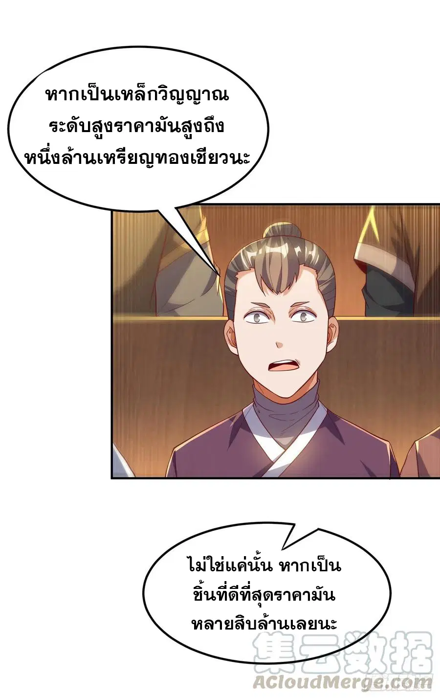 Wu Ni ตอนที่ 124 — page 11 of 39