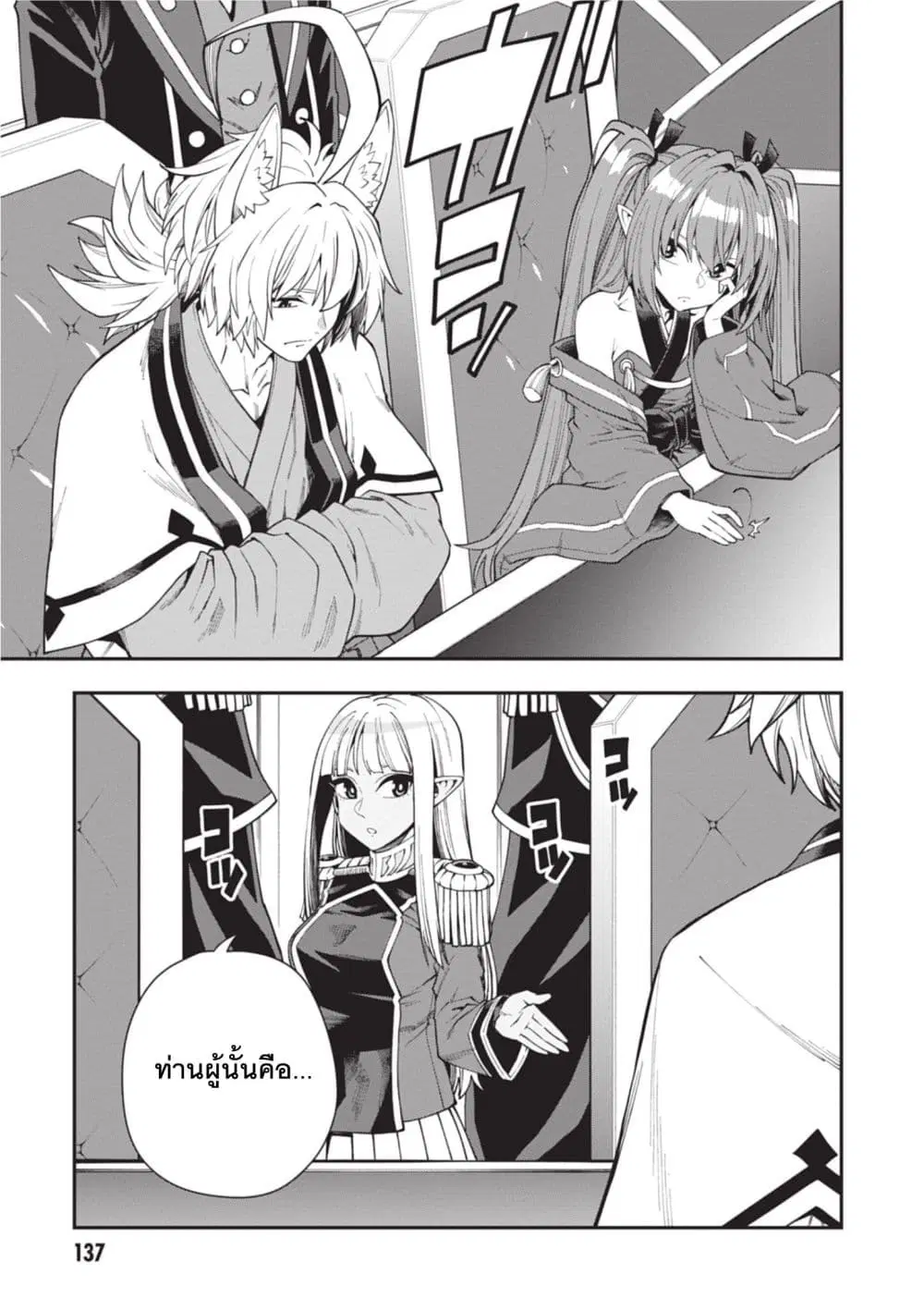 Konjiki no Moji Tsukai – Yuusha Yonin ni Makikomareta Unique Cheat ตอนที่ 118 — page 3 of 34