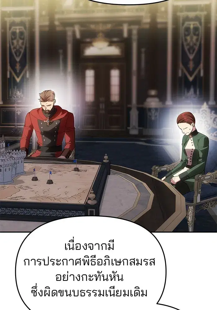 One Husband is Enough – เกมรักจับสามี ตอนที่ 58 — page 89 of 151