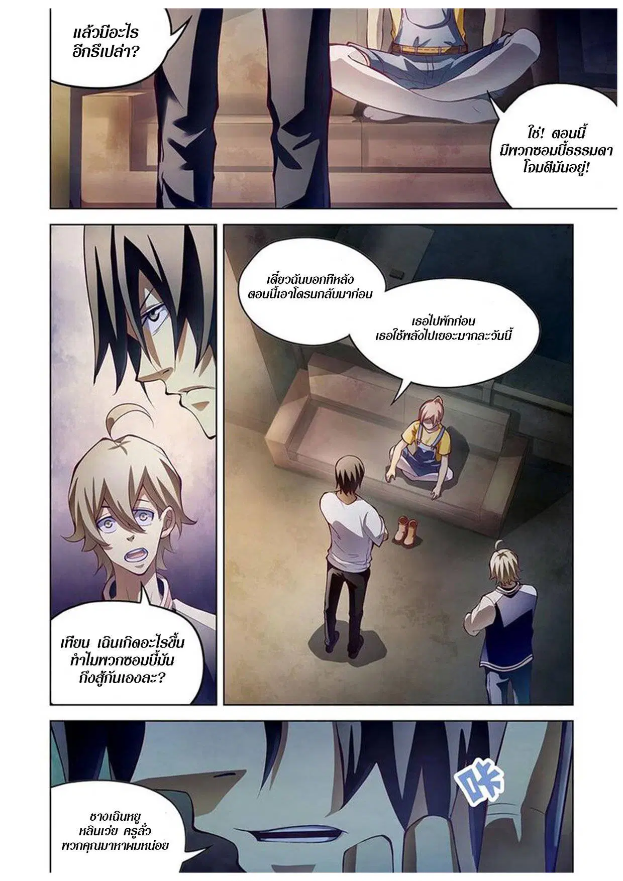 The Last Human ตอนที่ 154 — page 10 of 15