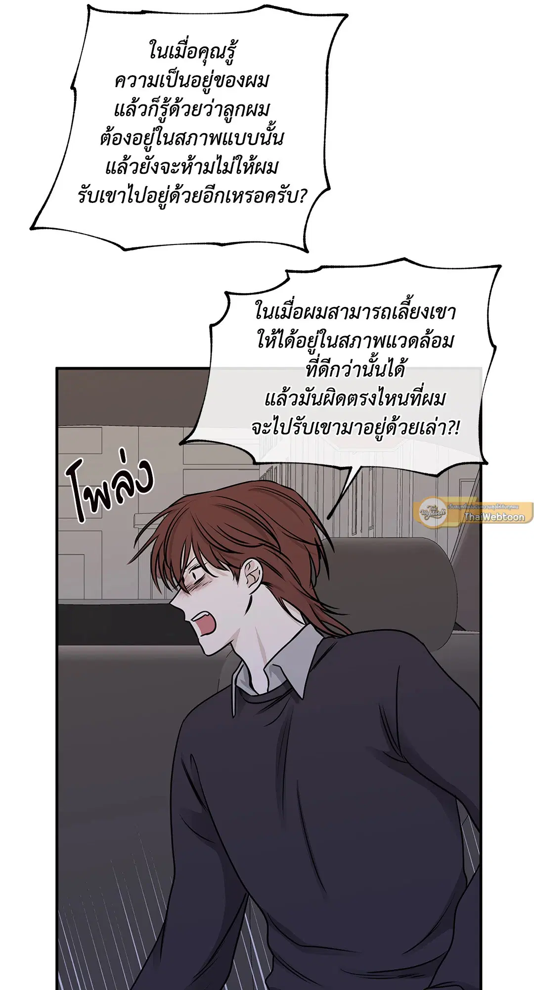 Low Tide in Twilight ตอนที่ 76 — page 11 of 72