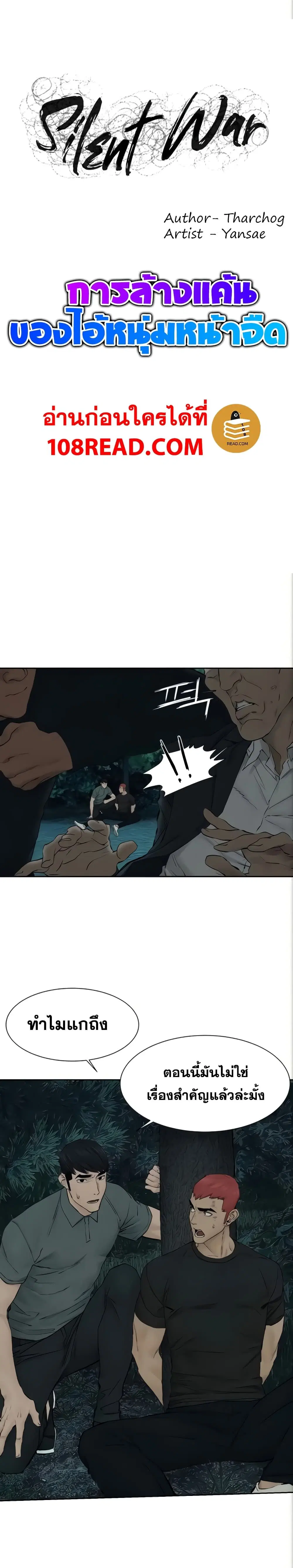 Silent War ตอนที่ 158 — page 2 of 26
