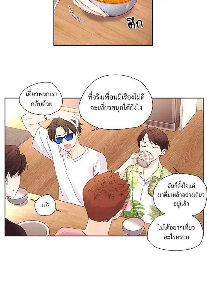 4 Week Lovers ตอนที่ 55 — page 31 of 47