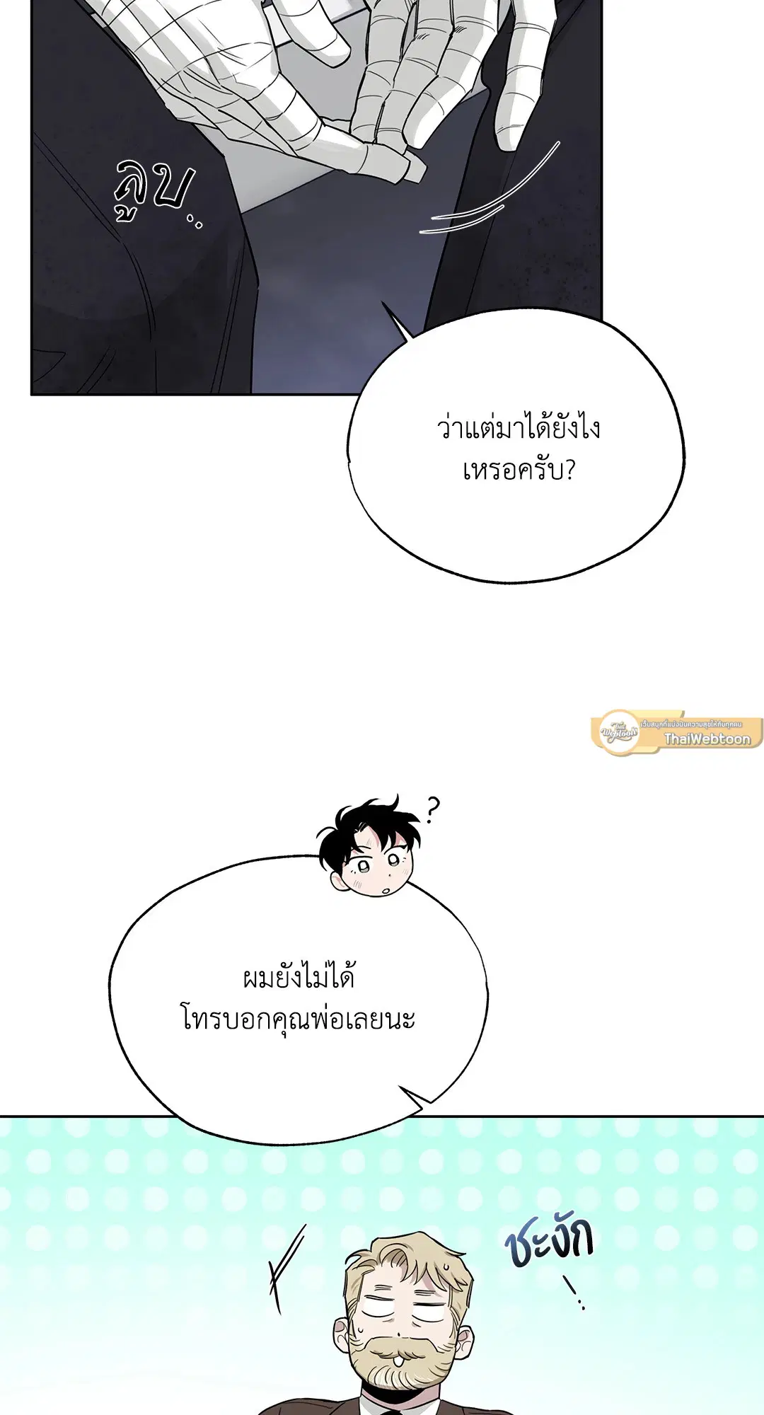Roses and Champagne ตอนที่ 52.24 — page 5 of 83