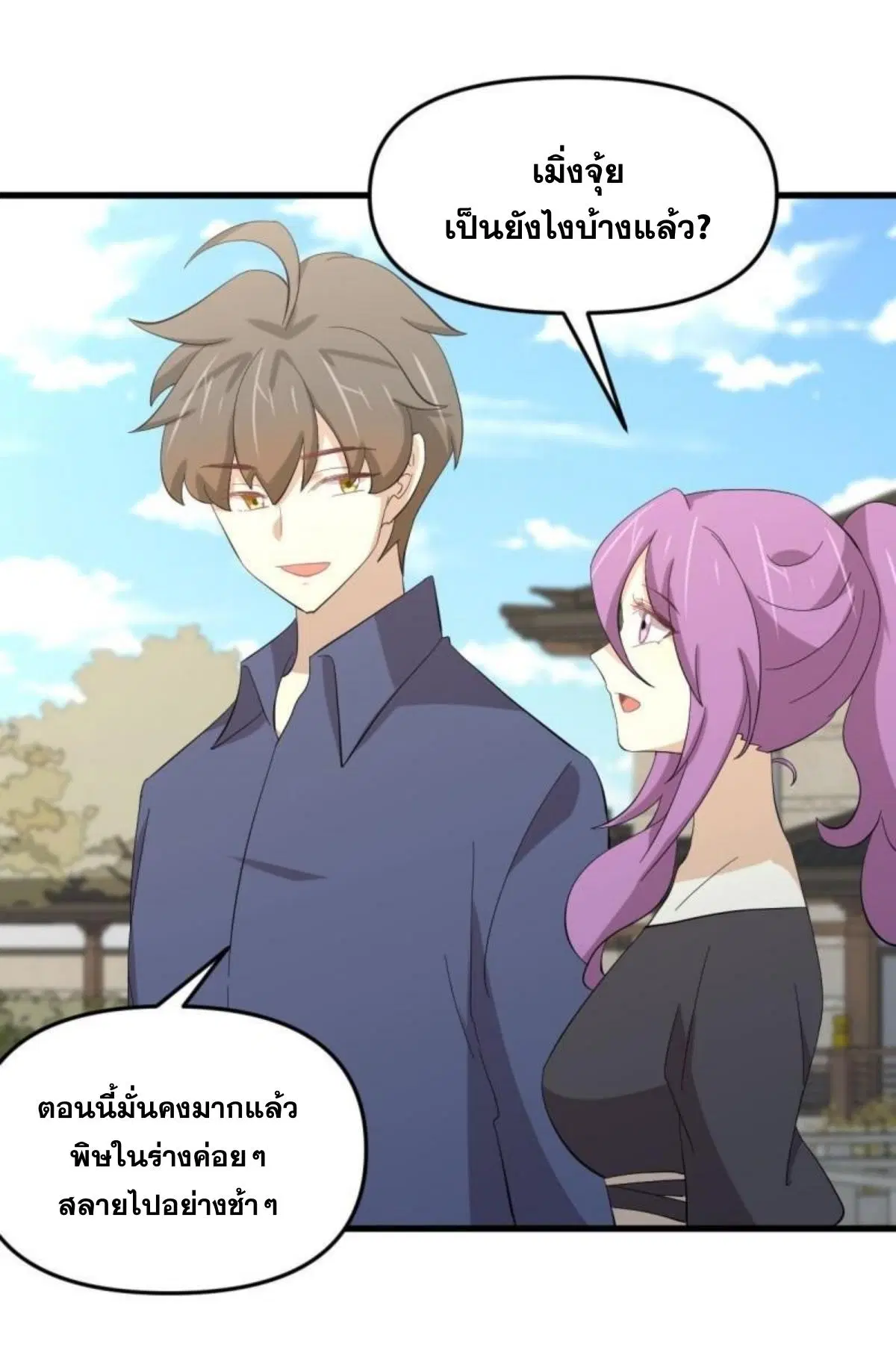 Immortal Swordsman in the Reverse World ตอนที่ 338 — page 42 of 46