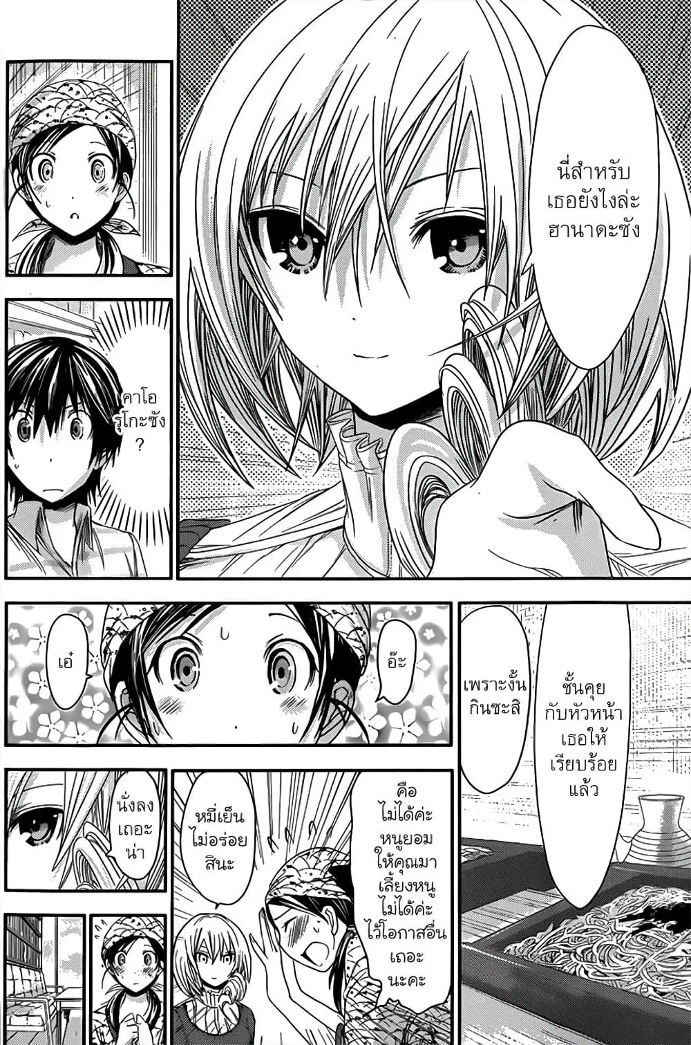 Minamoto-kun Monogatari ตอนที่ 68 — page 5 of 9