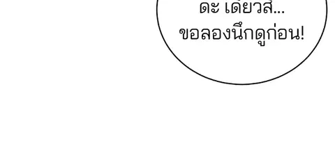 The Player ตอนที่ 13 — page 18 of 93