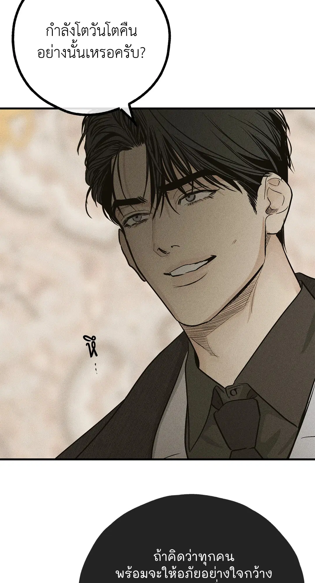 PAYBACK ตอนที่ 90 — page 60 of 106