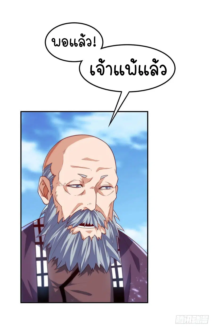 Wu Ni ตอนที่ 97 — page 5 of 36