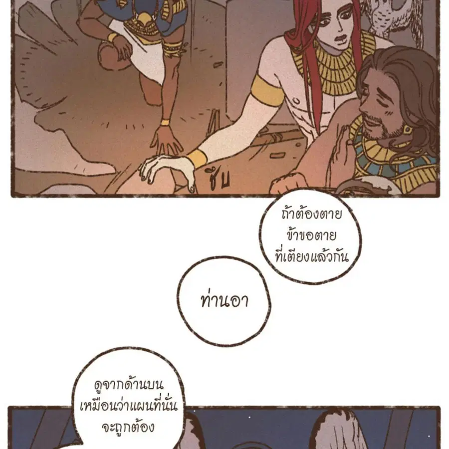 ENNEAD ตอนที่ 88 — page 22 of 62